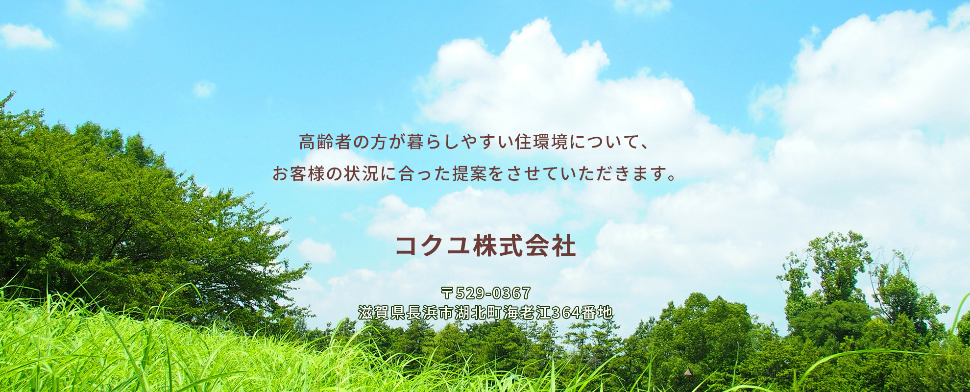 コクユ株式会社